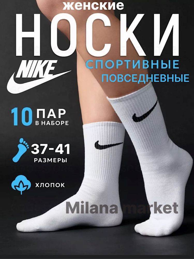 Комплект носков Nike, 10 пар #1