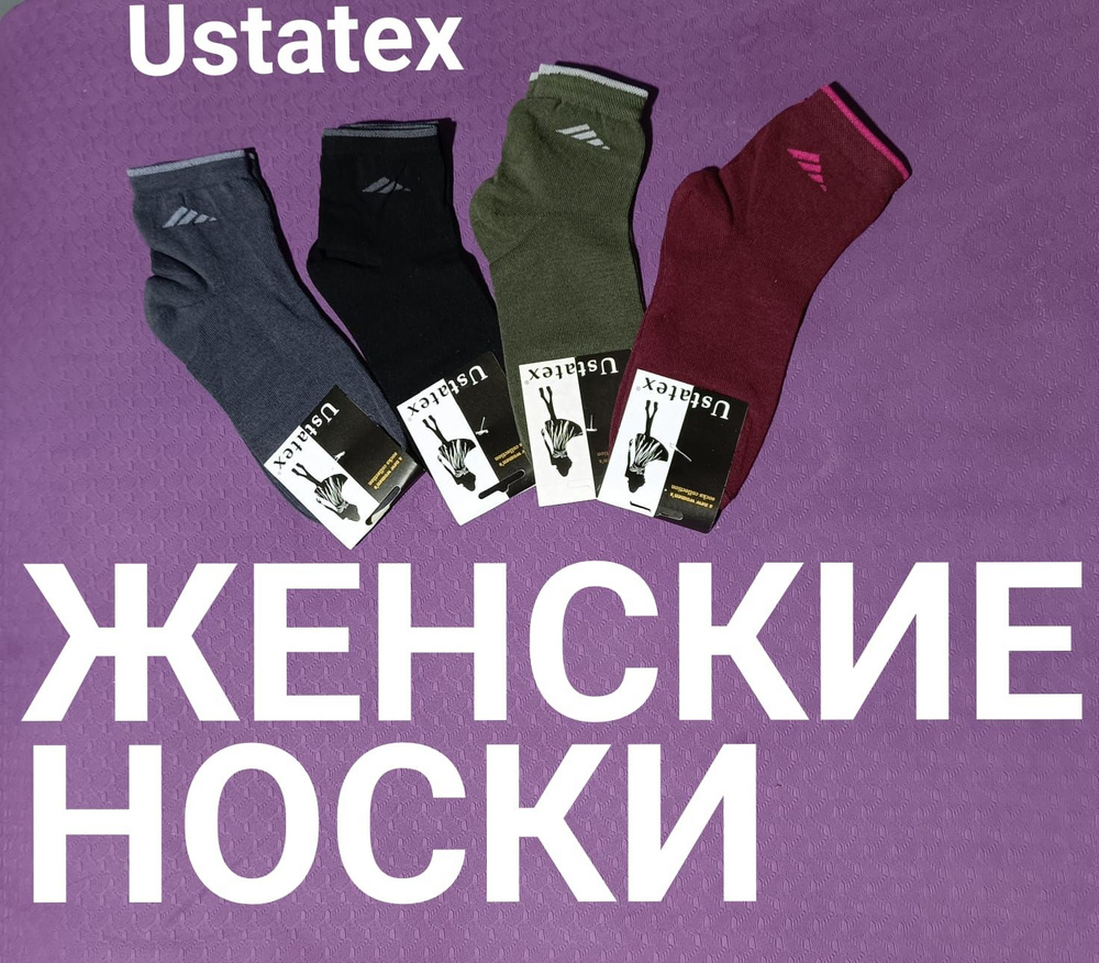 Носки Ustatex Носки, 4 пары #1