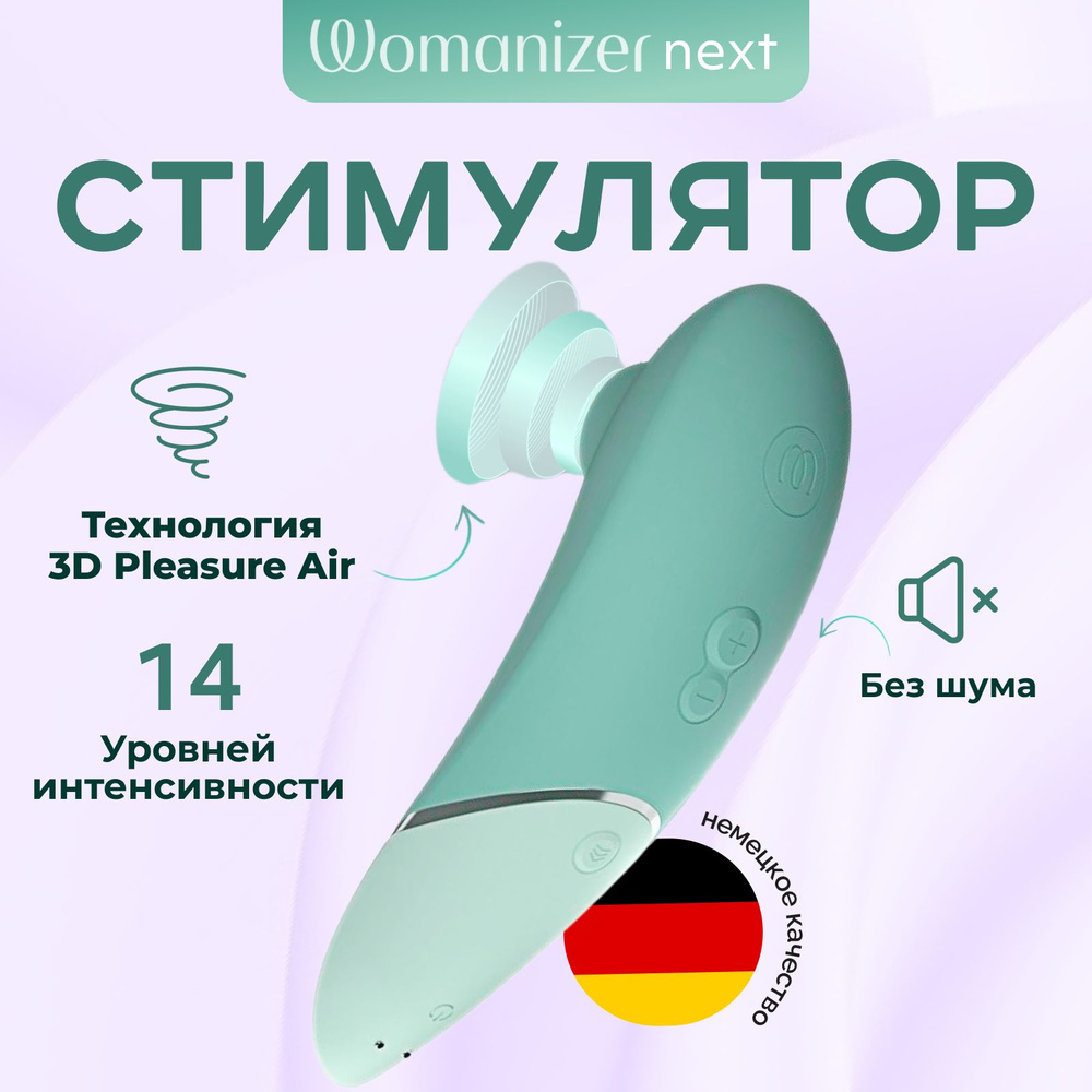 Вакуумный вибратор Womanizer Next Sage цвет шалфея бесконтактный клиторальный вакуумно-волновой стимулятор #1