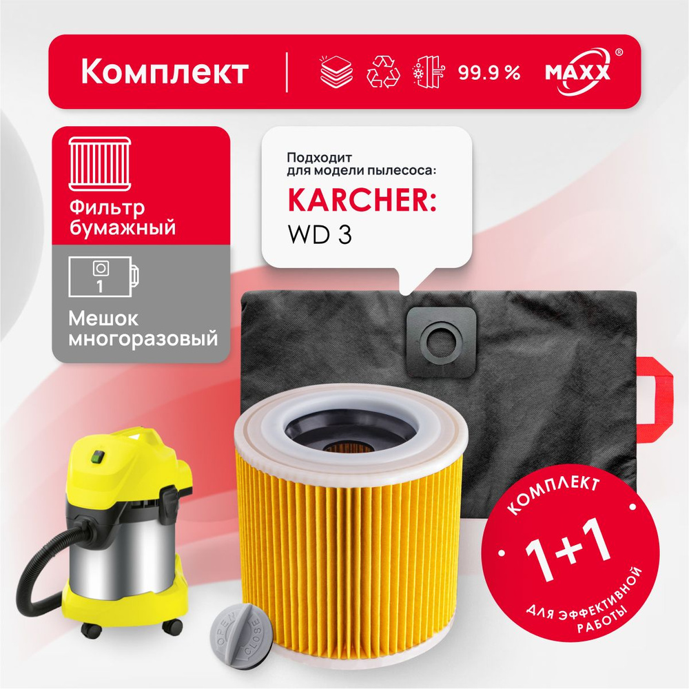 Мешок многоразовый, фильтр MAXX для пылесоса KARCHER WD 3 #1