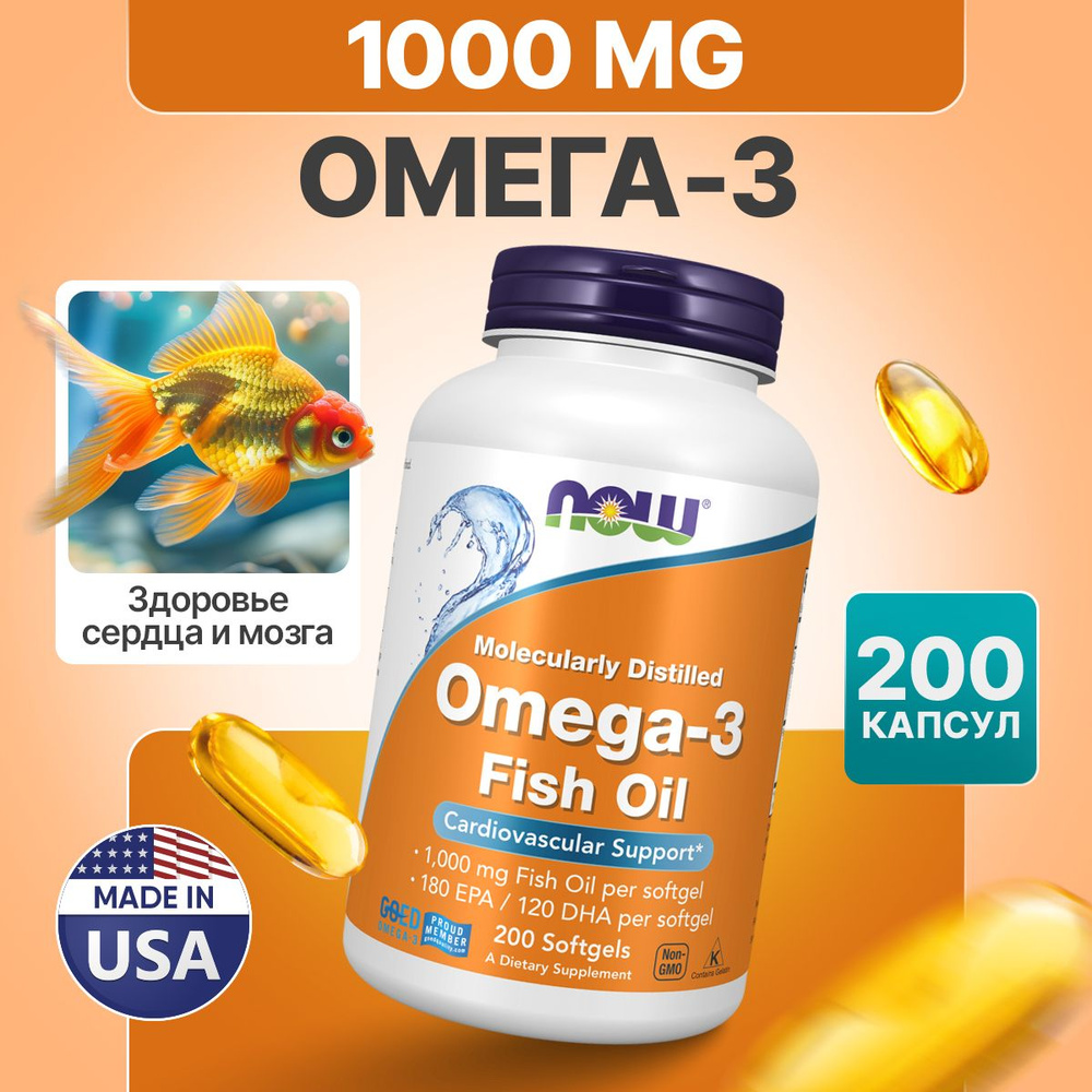 NOW Омега 3, рыбий жир, Omega-3 для здоровья сердца и сосудов, для печени, для укрепления иммунитета, #1