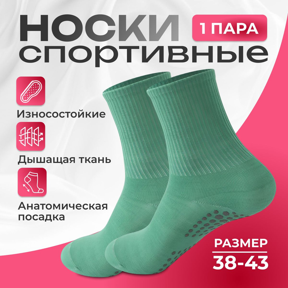 Носки спортивные Global Store, 1 пара #1