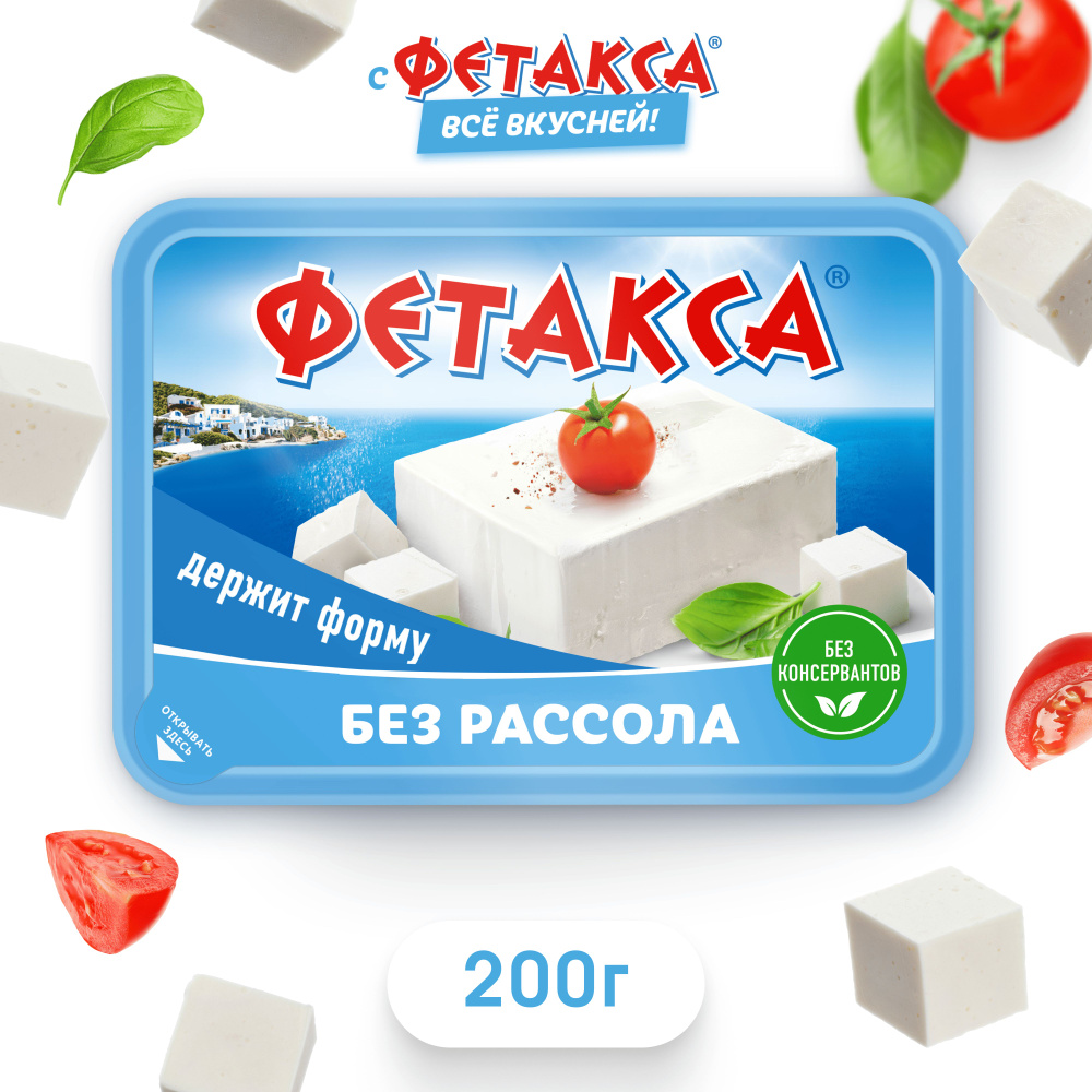 Сыр Фетакса без рассола, 45%, 200 г #1