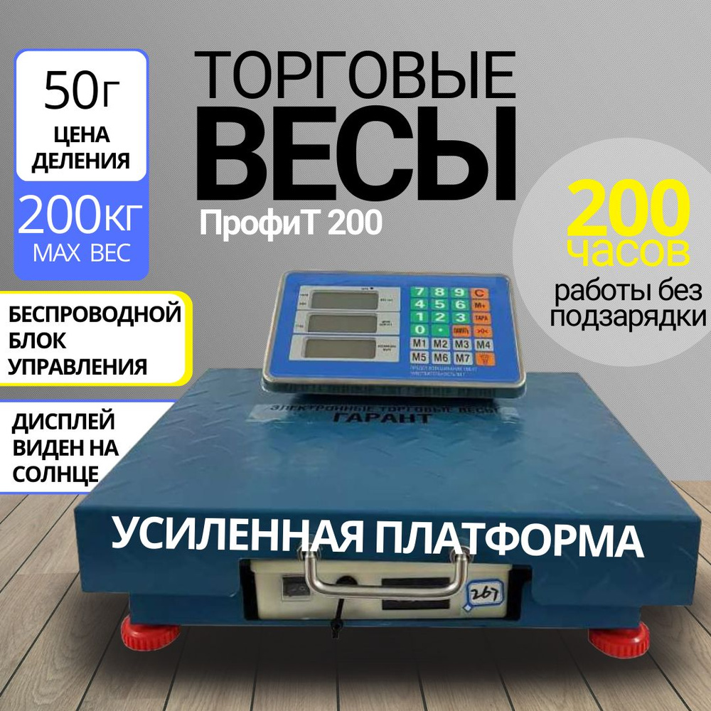 Весы напольные торговые электронные товарные беспроводные 200 кг Профит 32х42  #1