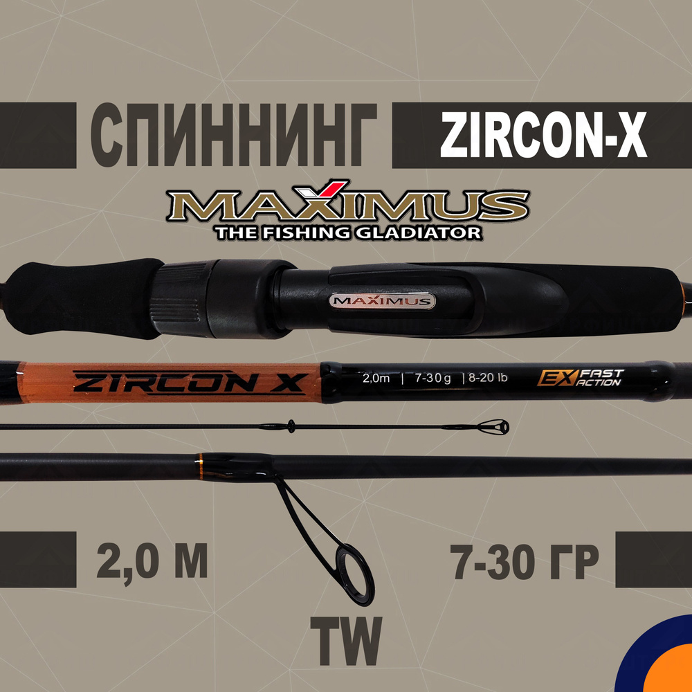 Спиннинг Maximus ZIRCON-X TW 7-30 гр 2,0 м для рыбалки #1