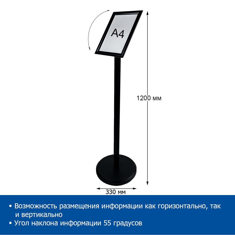 Рекламная стойка с клик-рамой, A4, поворотная, черный #1