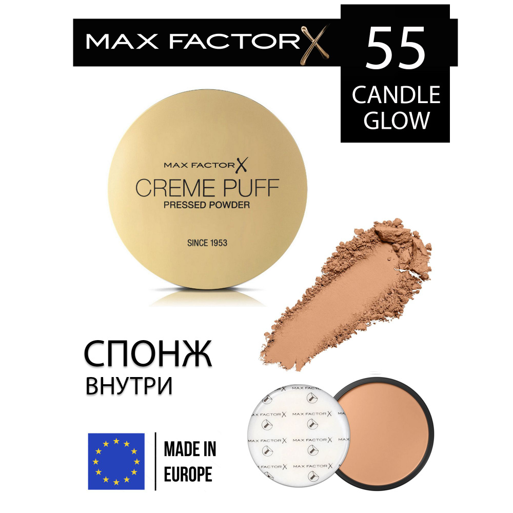 Max Factor пудра Creme Puff Powder №55 candle glow #1