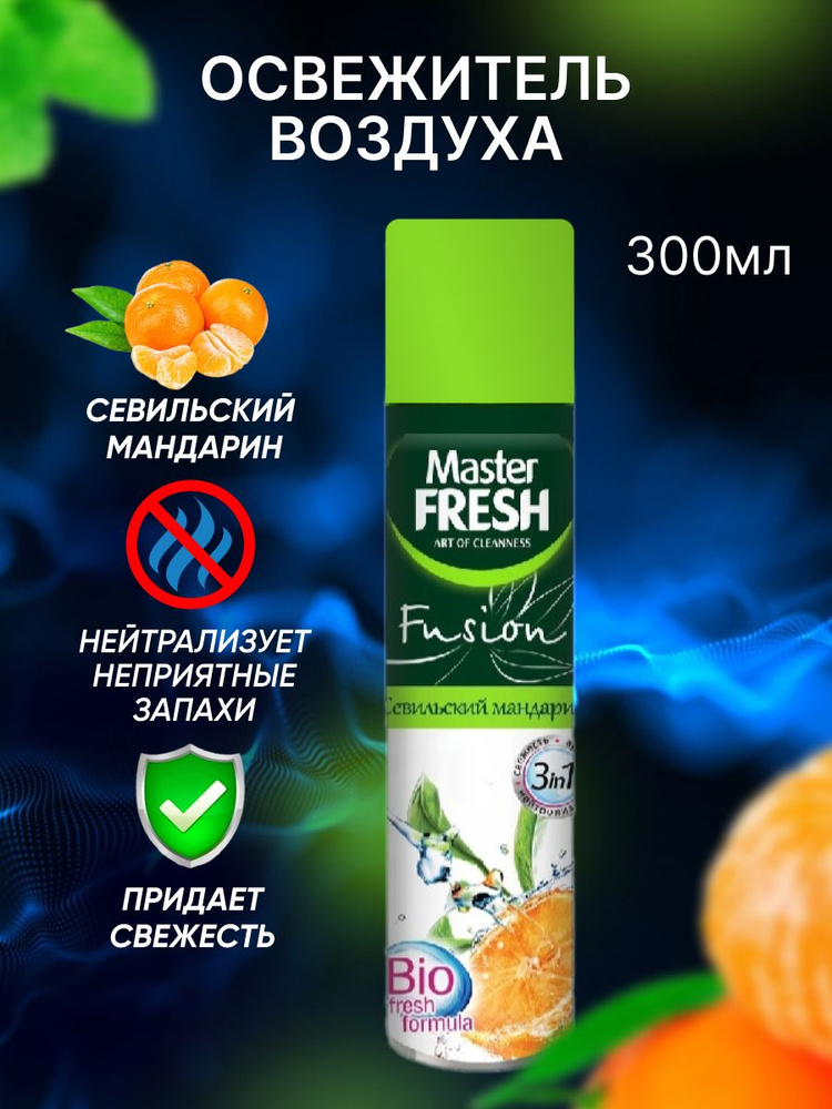 Освежитель воздуха Master Fresh Севильский мандарин 300 мл #1