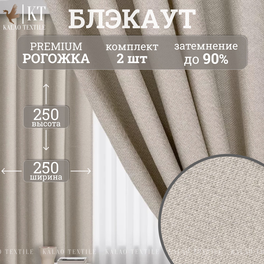 Kalao Textile Комплект штор 250х500см, молочный #1