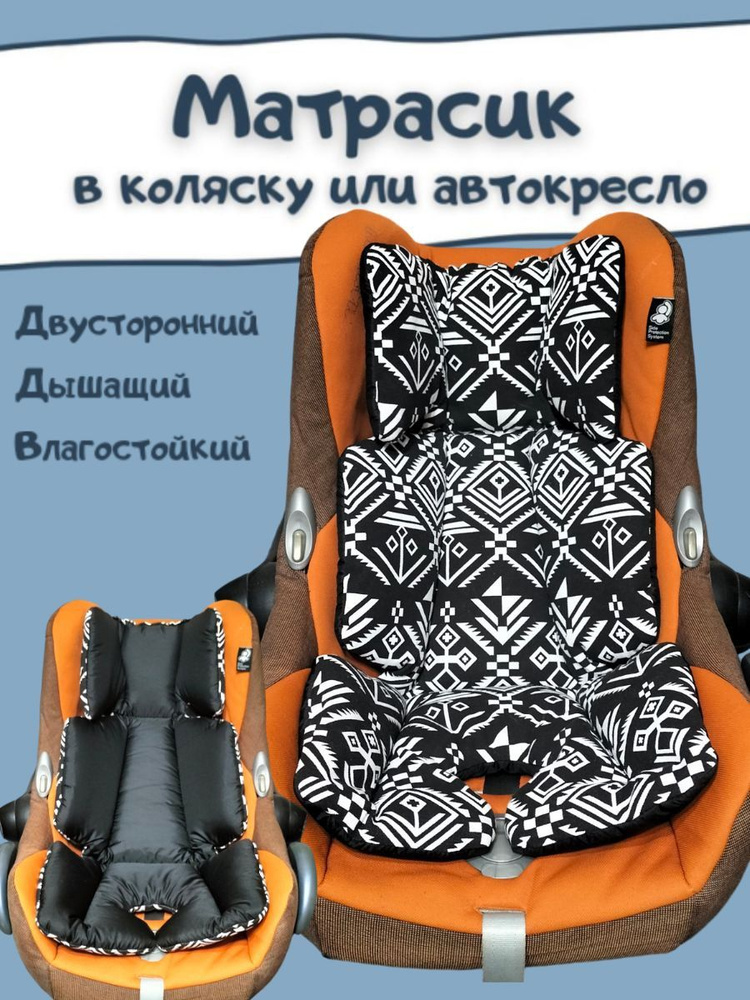 Матрасик вкладыш в прогулочную коляску, автолюльку и стульчик для кормления  #1