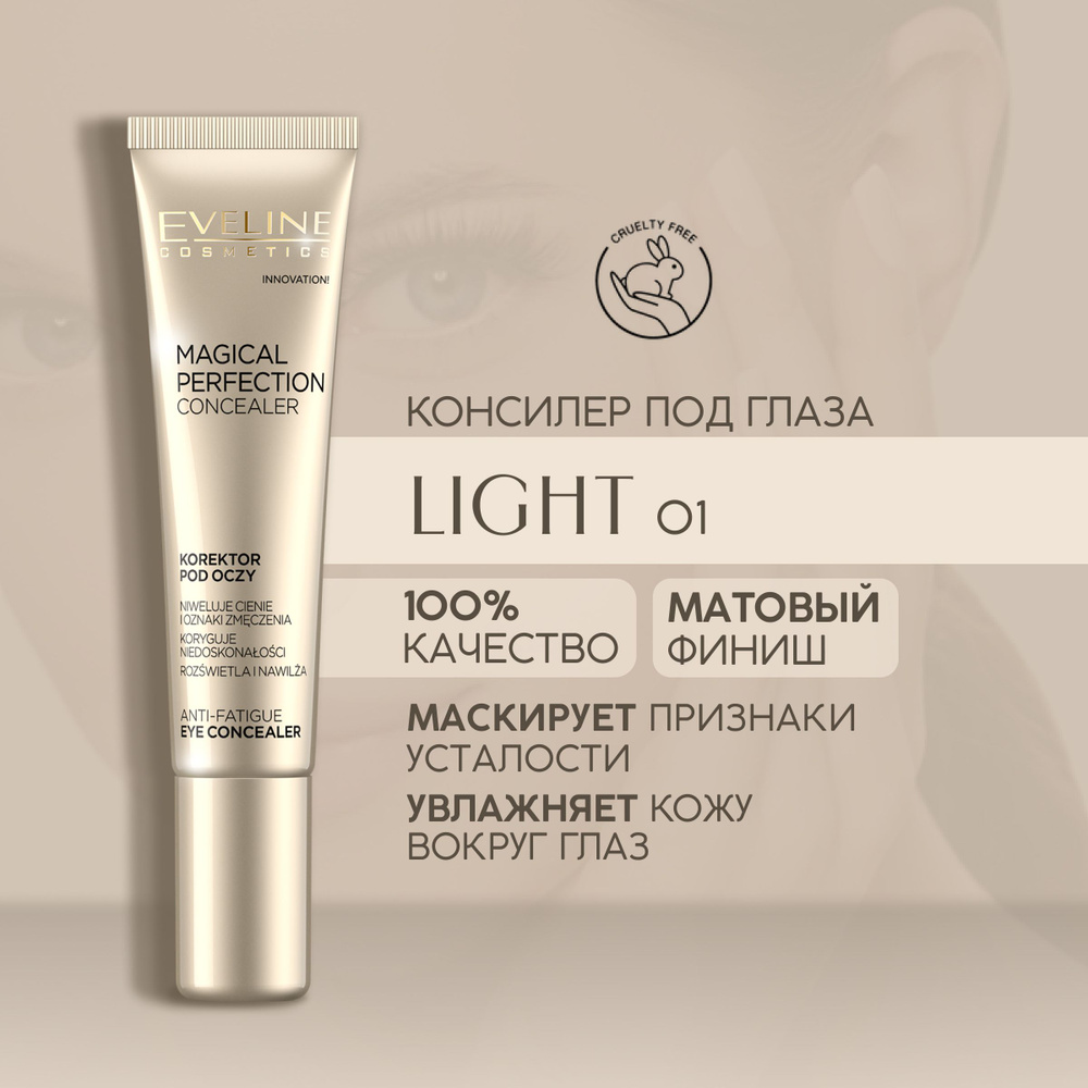 EVELINE Консилер под глаза MAGICAL PERFECTION тон №01 LIGHT, 15 мл #1