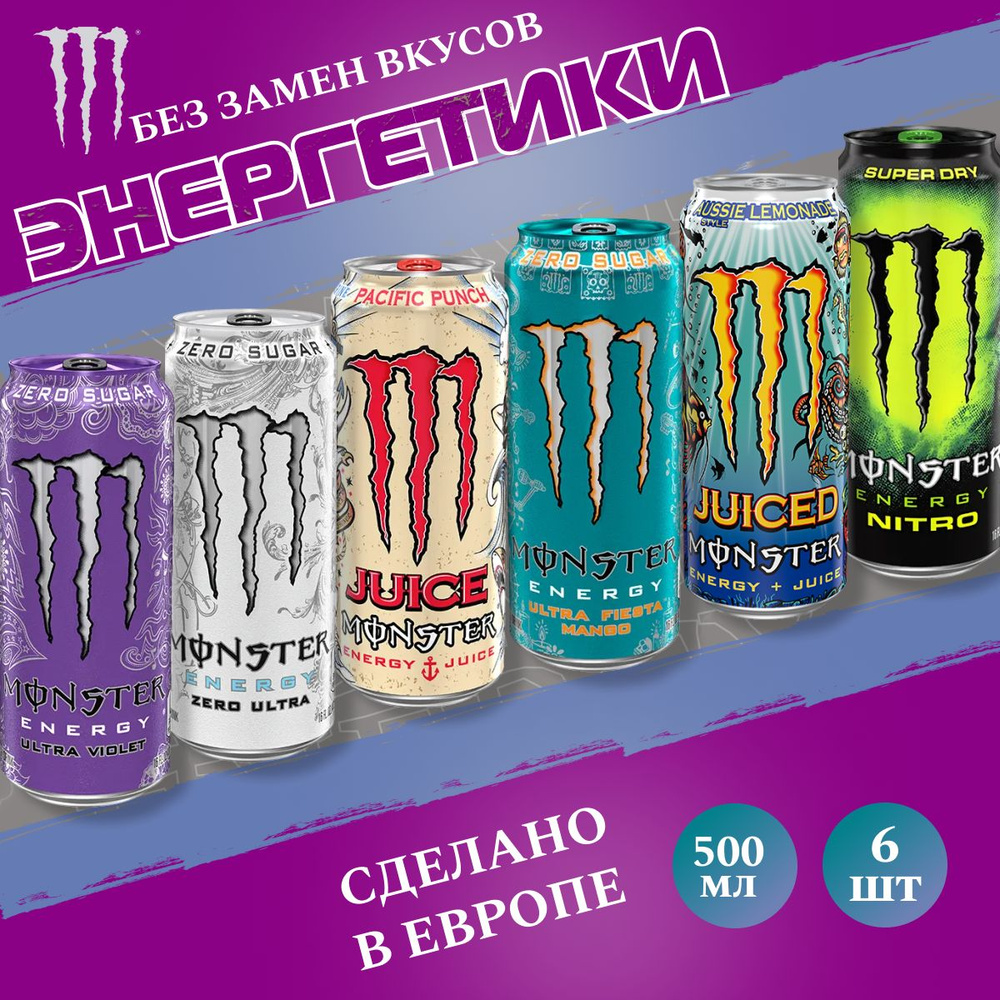 Энергетический напиток Monster Energy Микс 6 вкусов 6.0 500мл (Набор)  #1