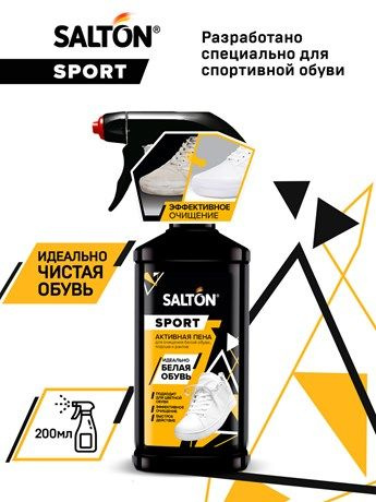 Salton CleanTech Средство для ухода за обувью Очищающее #1