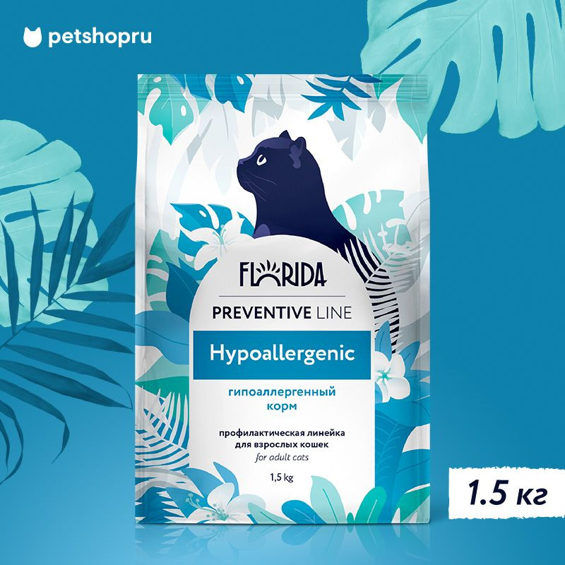 Florida Preventive Line Hypoallergenic Сухой корм для кошек при пищевой аллергии, 1,5 кг  #1