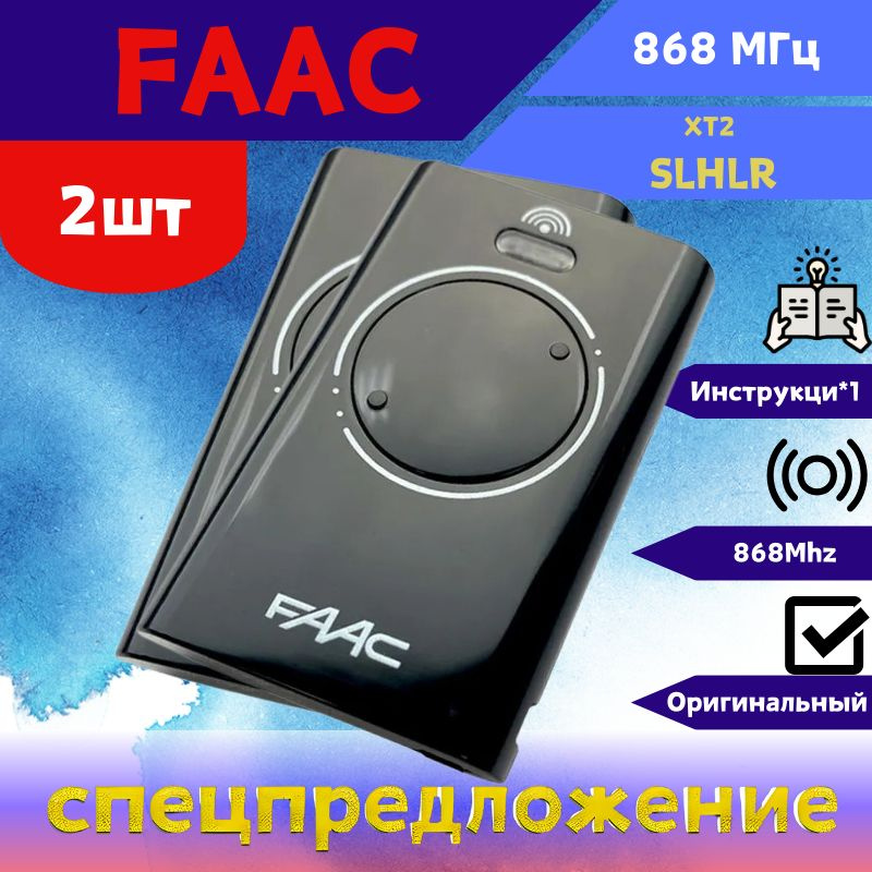 Пульт Faac XT2 868 SLH LR 868 Мгц черный 2шт #1