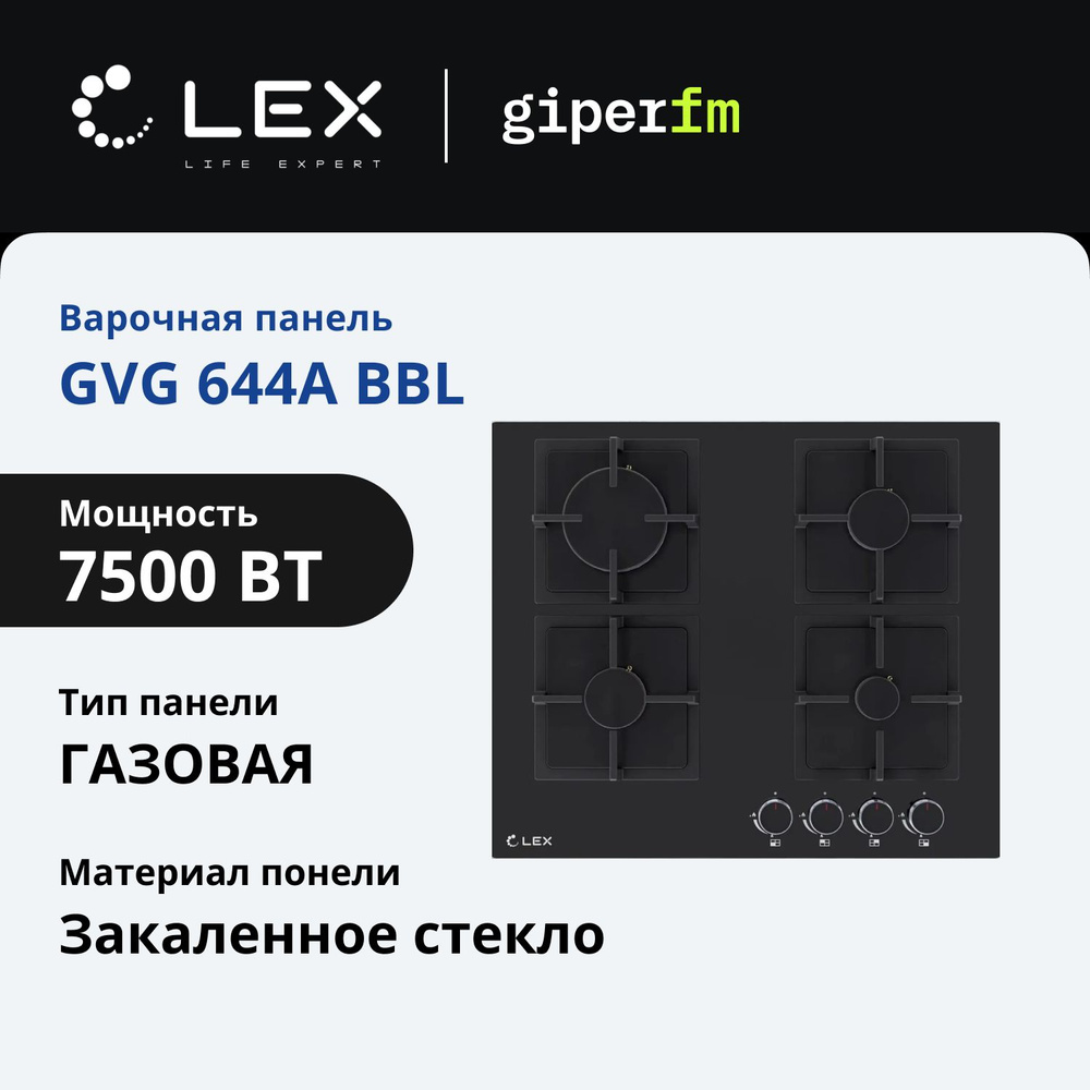 Варочная панель газовая Lex GVG 644A BBL, мощность 7500 Вт, автоматический электроподжиг, черная  #1