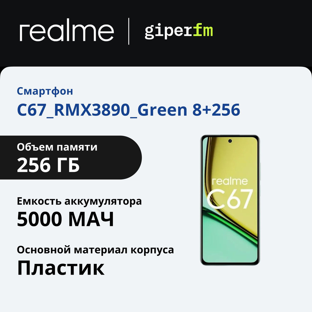 realme Смартфон C67_RMX3890_Green 8+256 зеленый оазис 8/256 ГБ, зеленый #1