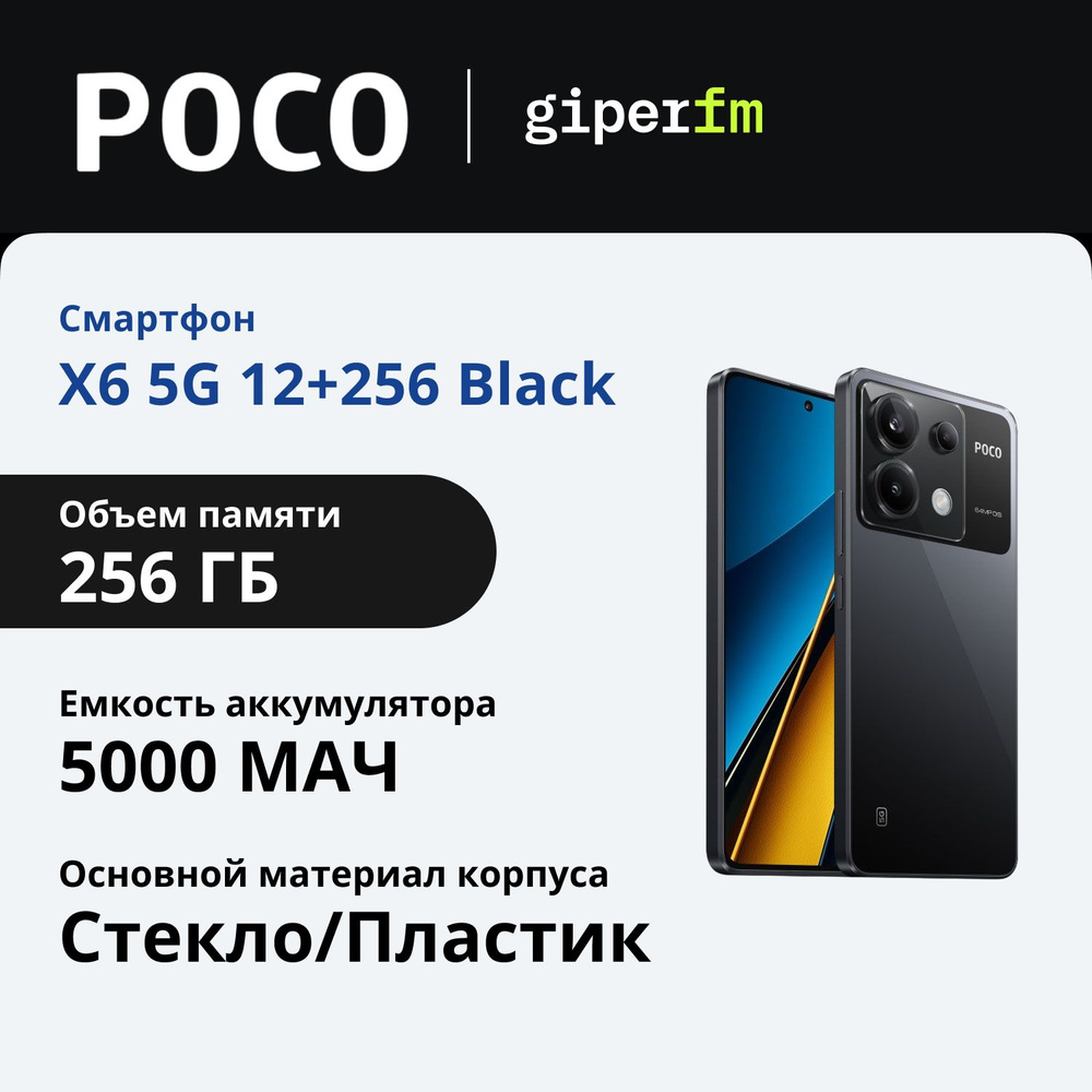 Poco Смартфон X6 Ростест (EAC) 12/256 ГБ, черный #1