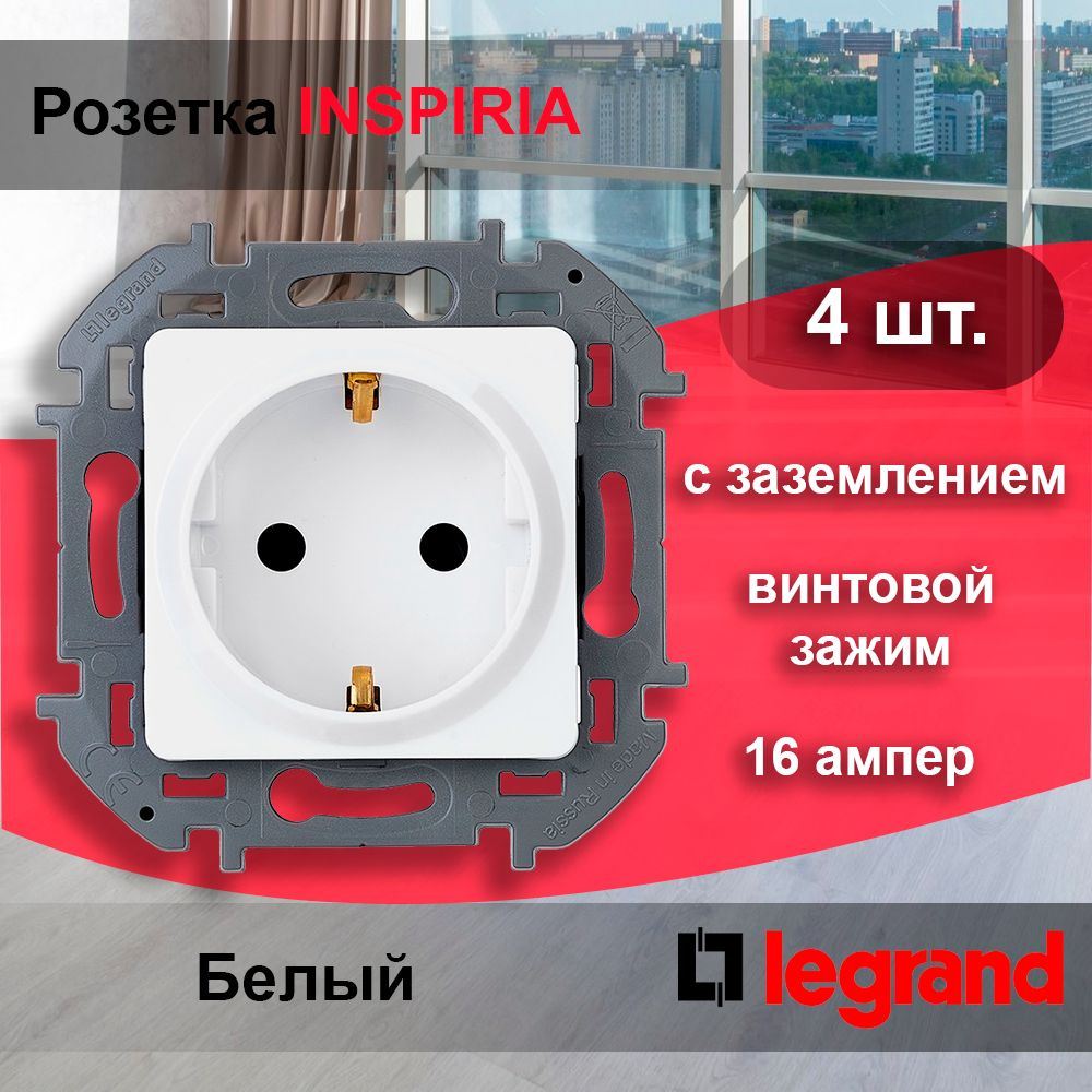 4 шт. Legrand INSPIRIA с заземлением / Белая розетка 2К+З - немецкий стандарт - 16 А - 250 В, 673720 #1