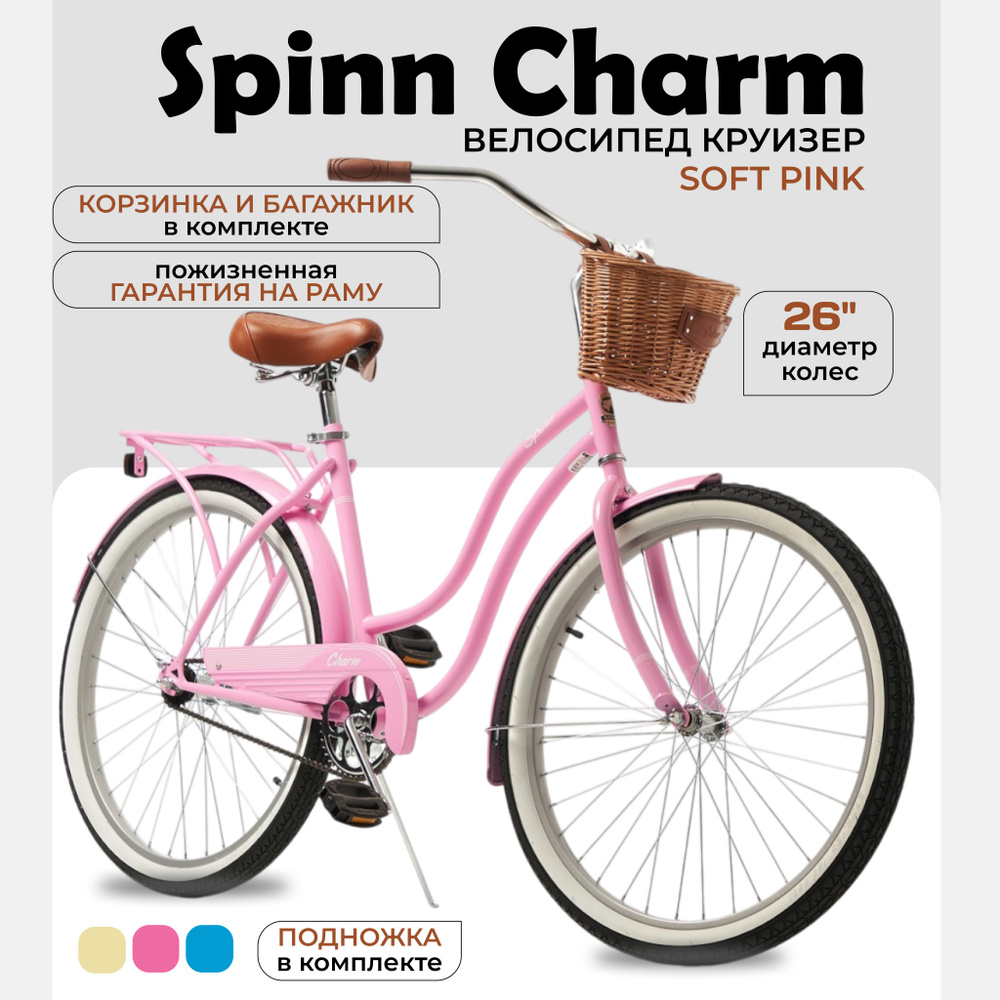 Велосипед городской круизер Spinn Charm 1-speed Soft Pink #1