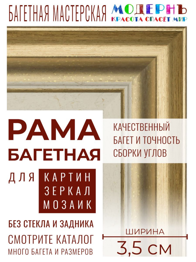 Рама багетная 40x50 для картин, белая-золотая - 3,5 см, современная, пластиковая, с креплением, 702-11 #1