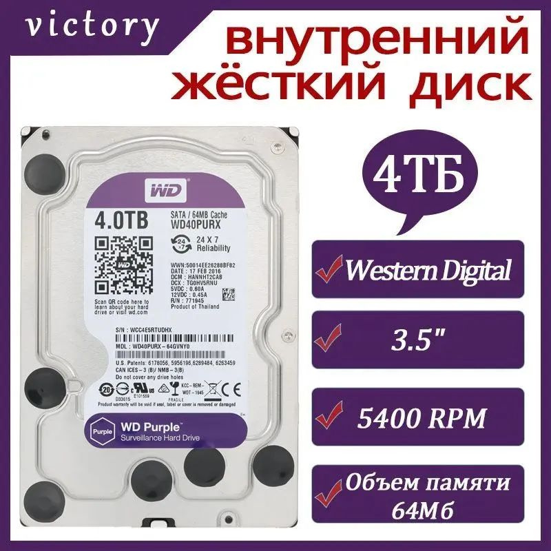 Western Digital 4 ТБ Внутренний жесткий диск Purple (WD40PURX)  #1