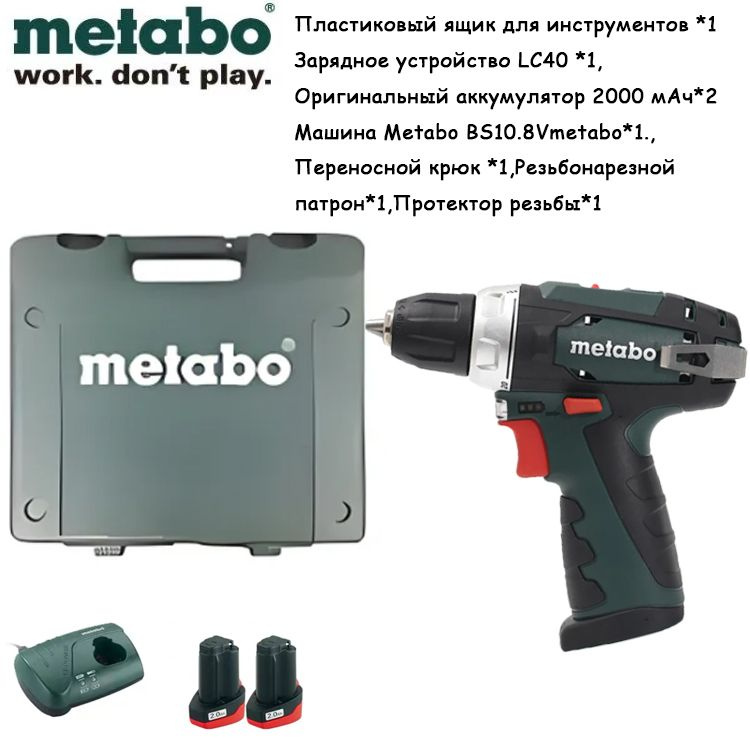 Metabo Дрель-шуруповерт PowerMaxx BS+ 2 аккумулятора.xz #1