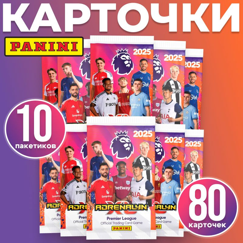 Футбольные карточки Panini Premier League 2025 АПЛ (10 пакетиков) #1