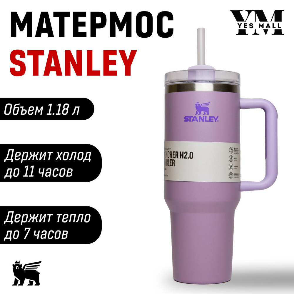 stanley Матермос, 1.18 л #1