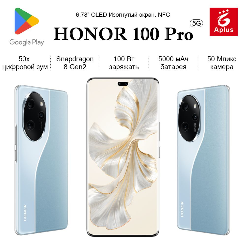 Honor Смартфон 100 Pro, Камера класса DSLR,Изогнутый экран для ухода за глазами,Snapdragon 8 Gen2, 100 #1