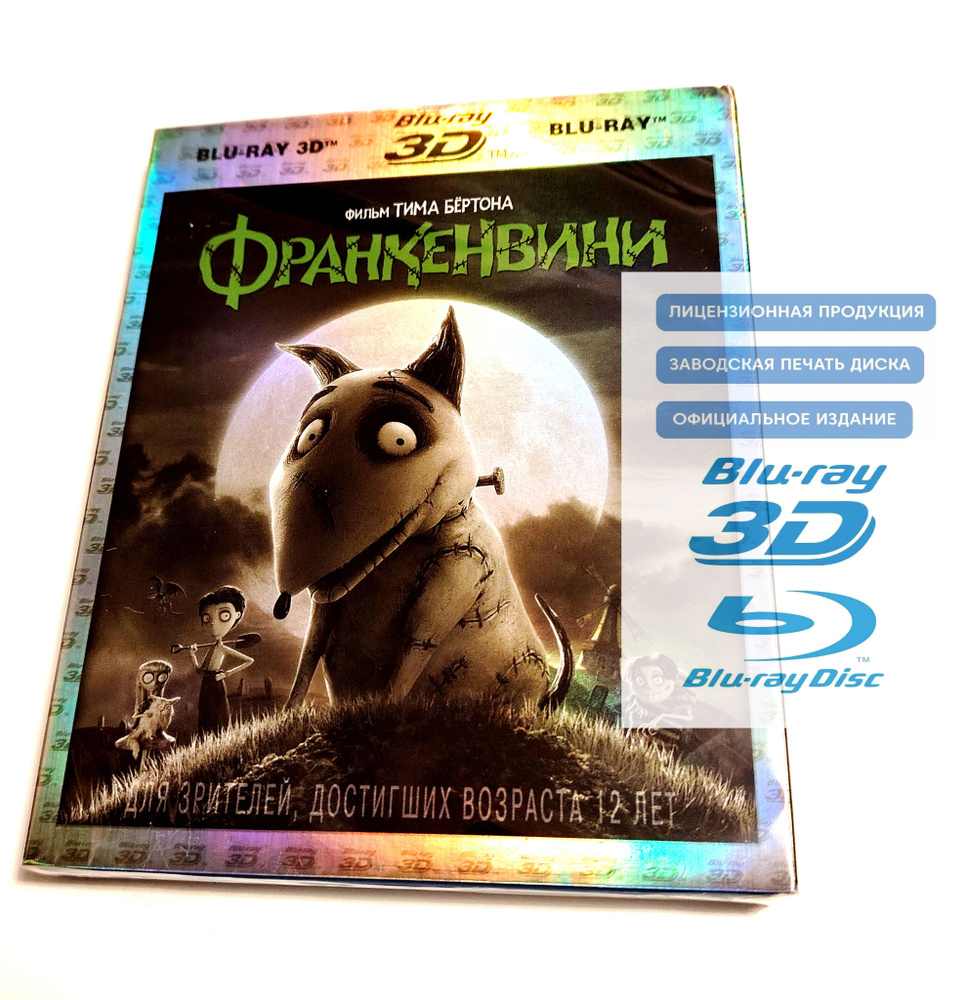 Мультфильм. Франкенвини (2012, Blu-ray диск) ужасы, комедия, драма от Тима Бертона / 12+. Товар уцененный #1