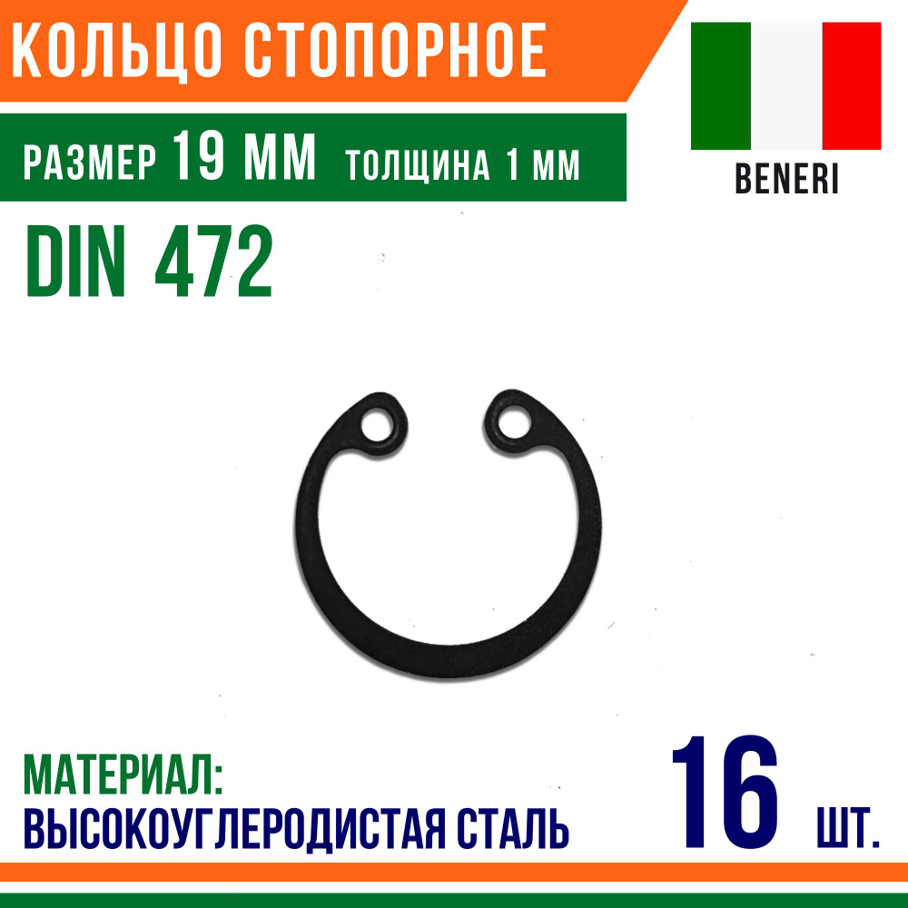 Пружинное кольцо, Кольцо стопорное, внутреннее, DIN 472, размер 19 мм, Высокоуглеродистая сталь (16 шт)/Шайба #1