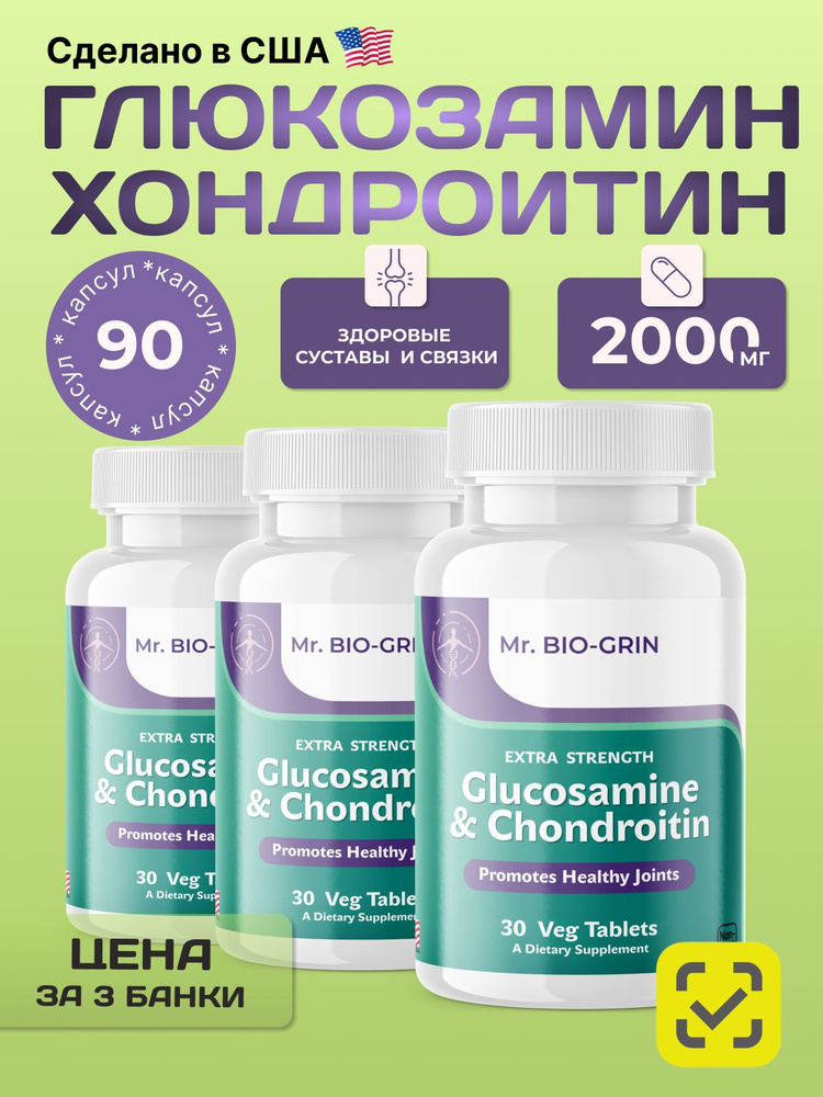 Глюкозамин и Хондроитин США MR.BIO-GRIN Glucosamine & Chondroitin USA #1