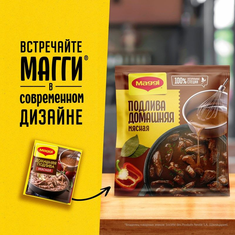 Комплект 5 штук! Соус Maggi Домашняя подлива мясная, 90г #1