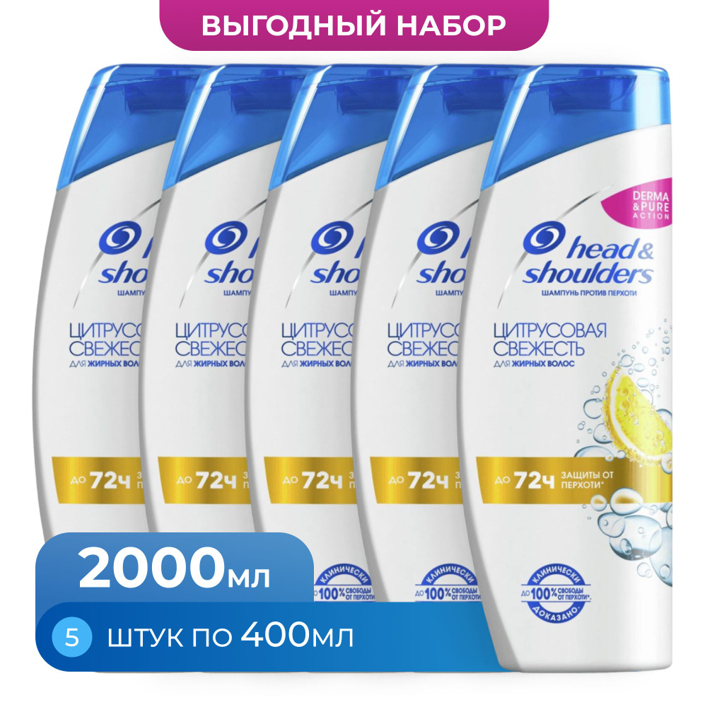 Шампунь против перхоти Head & Shoulders с ароматом Цитрусов для жирных волос  #1