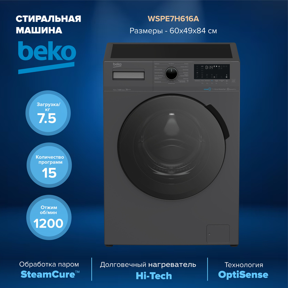 Стиральная машина BEKO WSPE7H616A, фронтальная загрузка, темно-серая  #1