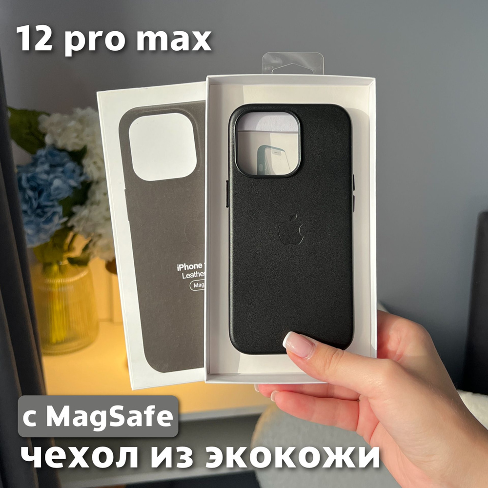 Чехол для iPhone 12 Pro Max / Leather Case / Чехол из экокожи, MagSafe, черный  #1