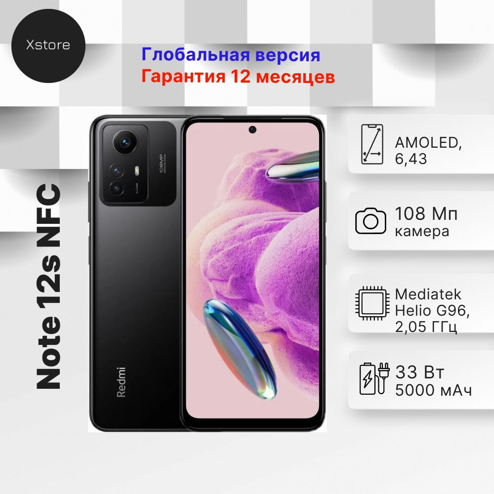 Xiaomi Смартфон Redmi Note 12S NFC 8/256 ГБ, черный #1