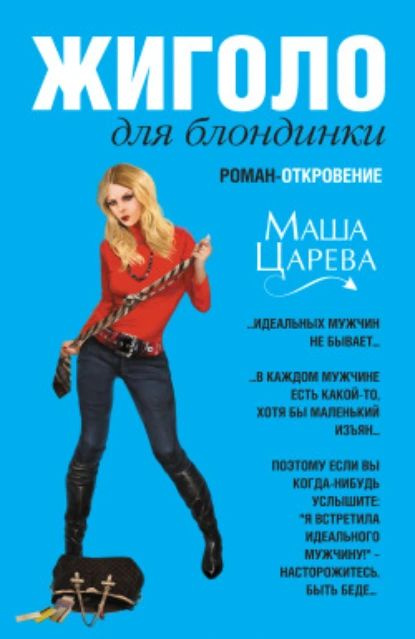 Блондинка с парнем Блондинка с парнем