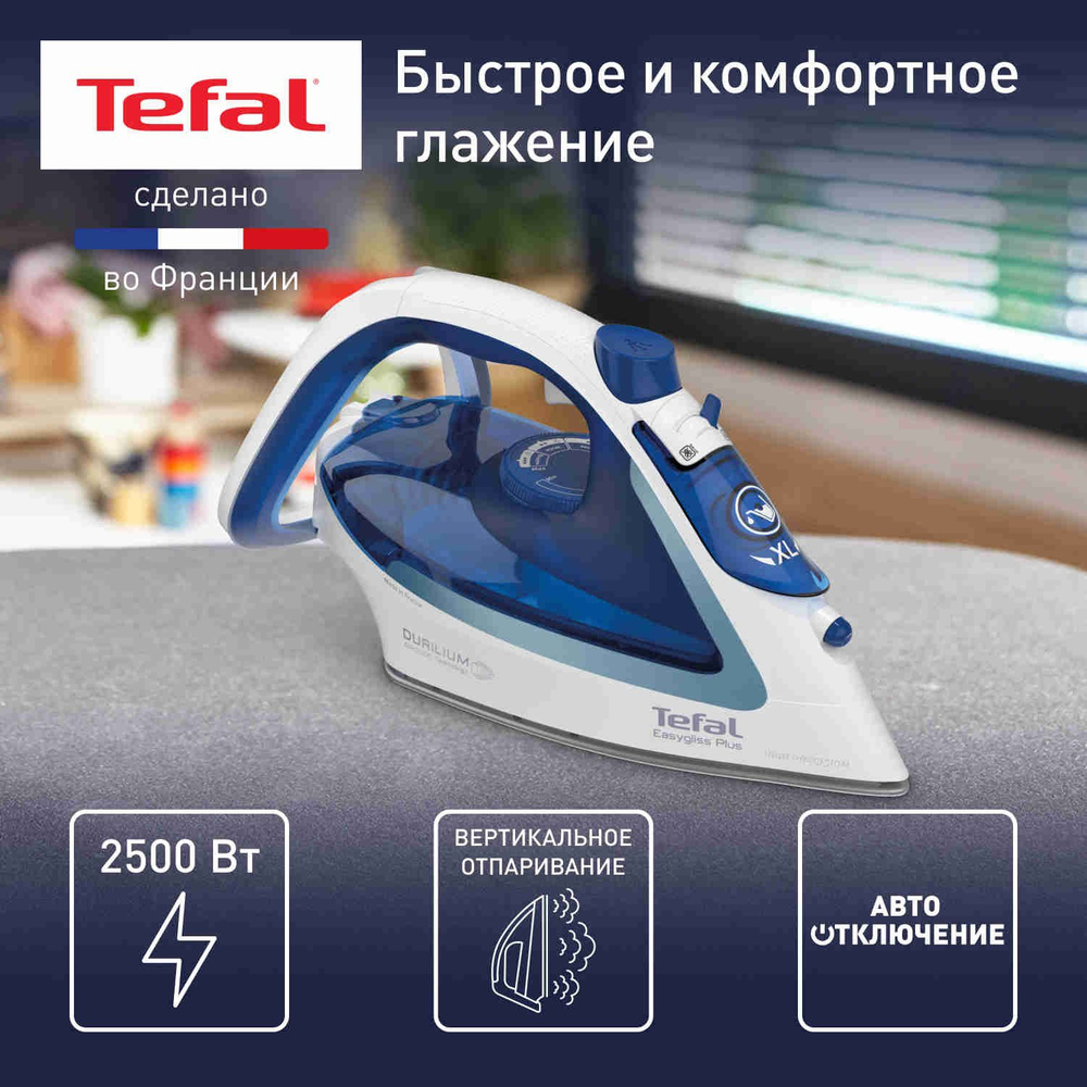 Утюг Tefal Easygliss Plus FV5736E0, 2500 Вт, белый, синий #1