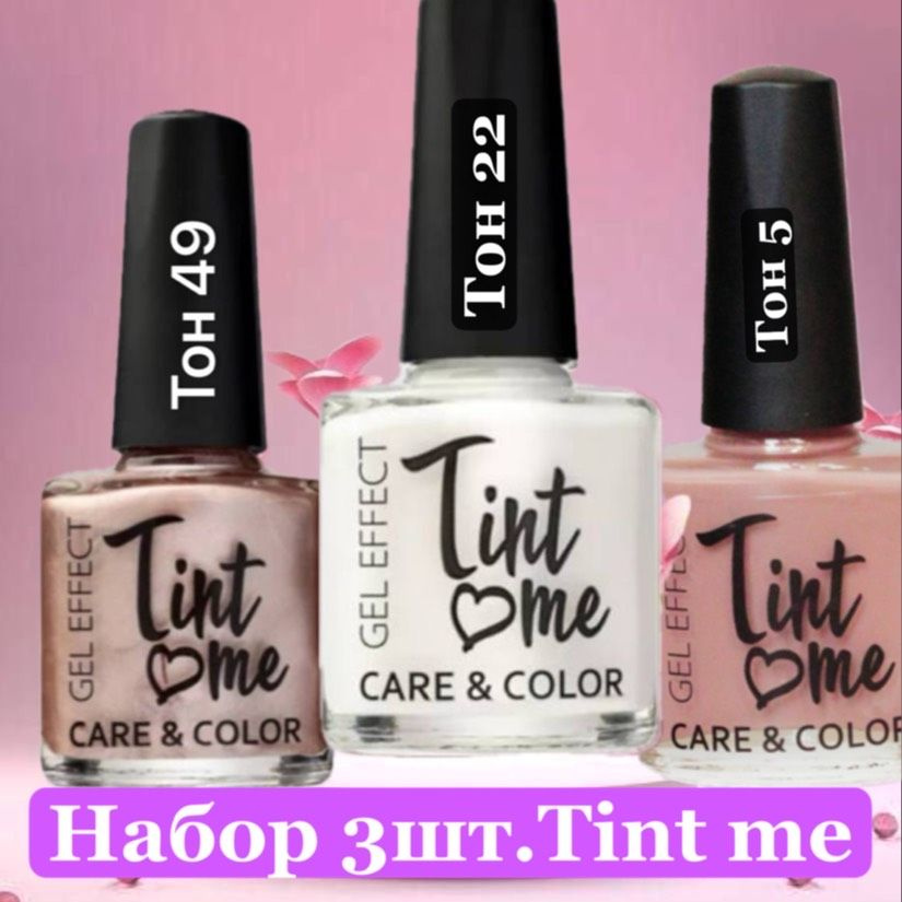 Лак для ногтей Tint Me Care&Color 6,49,22 #1