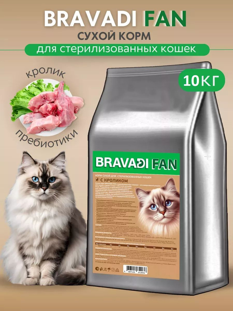 Bravadi Fan Корм для стерилизованных кошек и котов с кроликом 10кг  #1