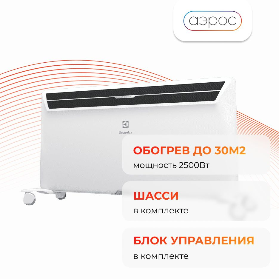 Конвектор Electrolux серии Air Gate Transformer ECH/AG2-2500 T с блоком управления ECH/TUM3 и шасси  #1