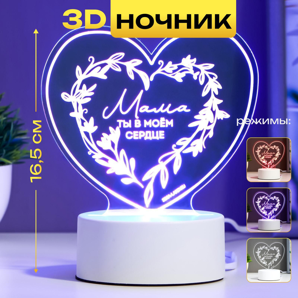 Ночник 3D светильник "Любимая мама" LED RGB #1