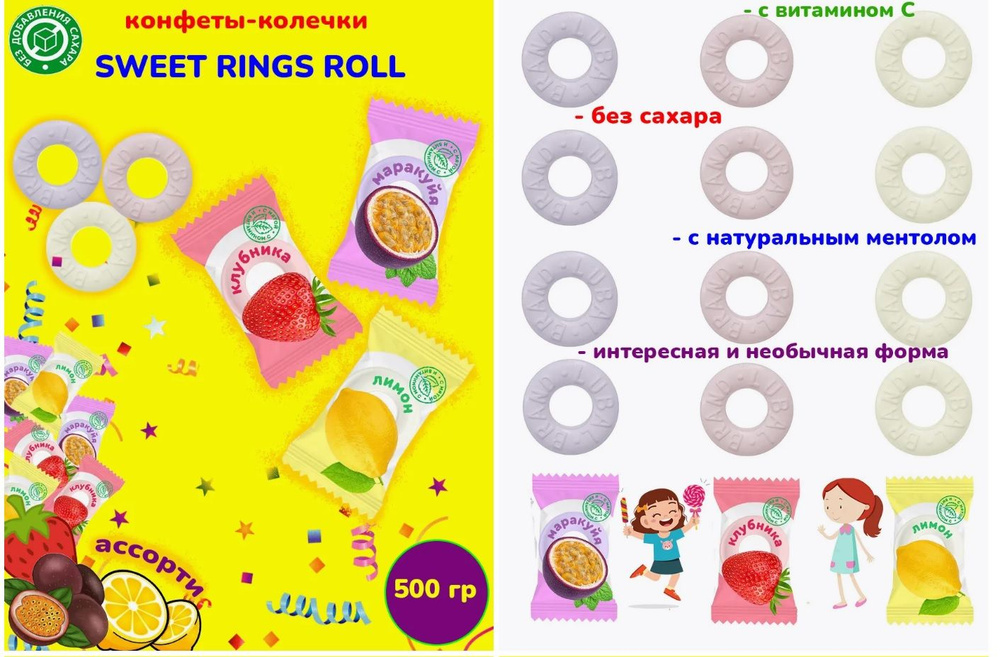 Конфета, карамель без сахара Roll со вкусом малины, лимона, маракуйи ,освежающая и охлаждающая в форме #1