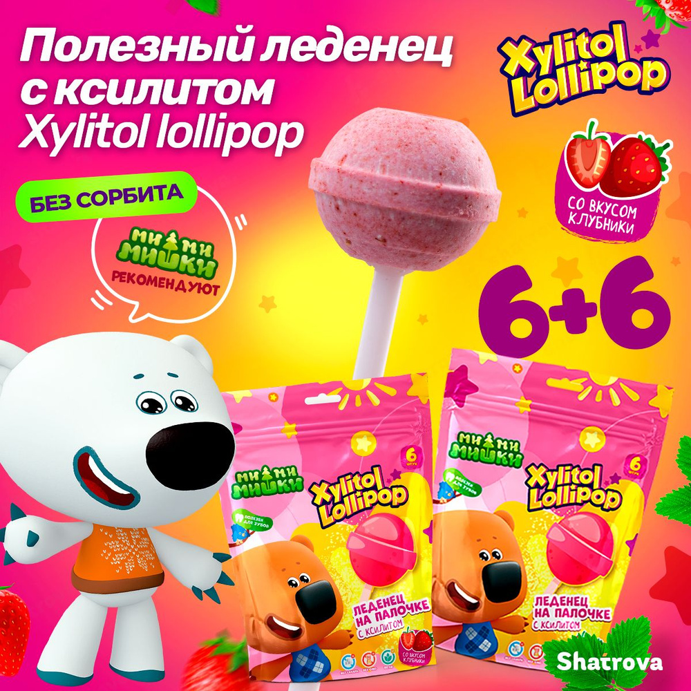 Конфеты без сахара Pesitro Xylitol Lollipop, сладости, чупа чупс, полезные леденцы с ксилитом на палочке, #1