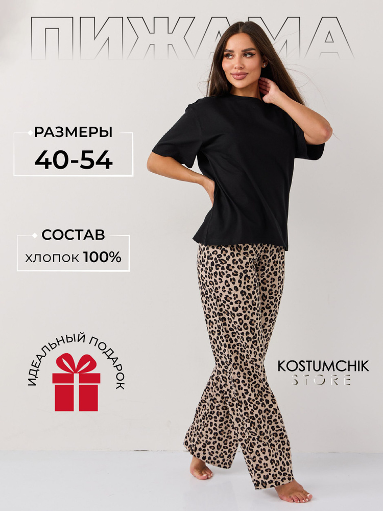 Пижама Kostumchik Store #1