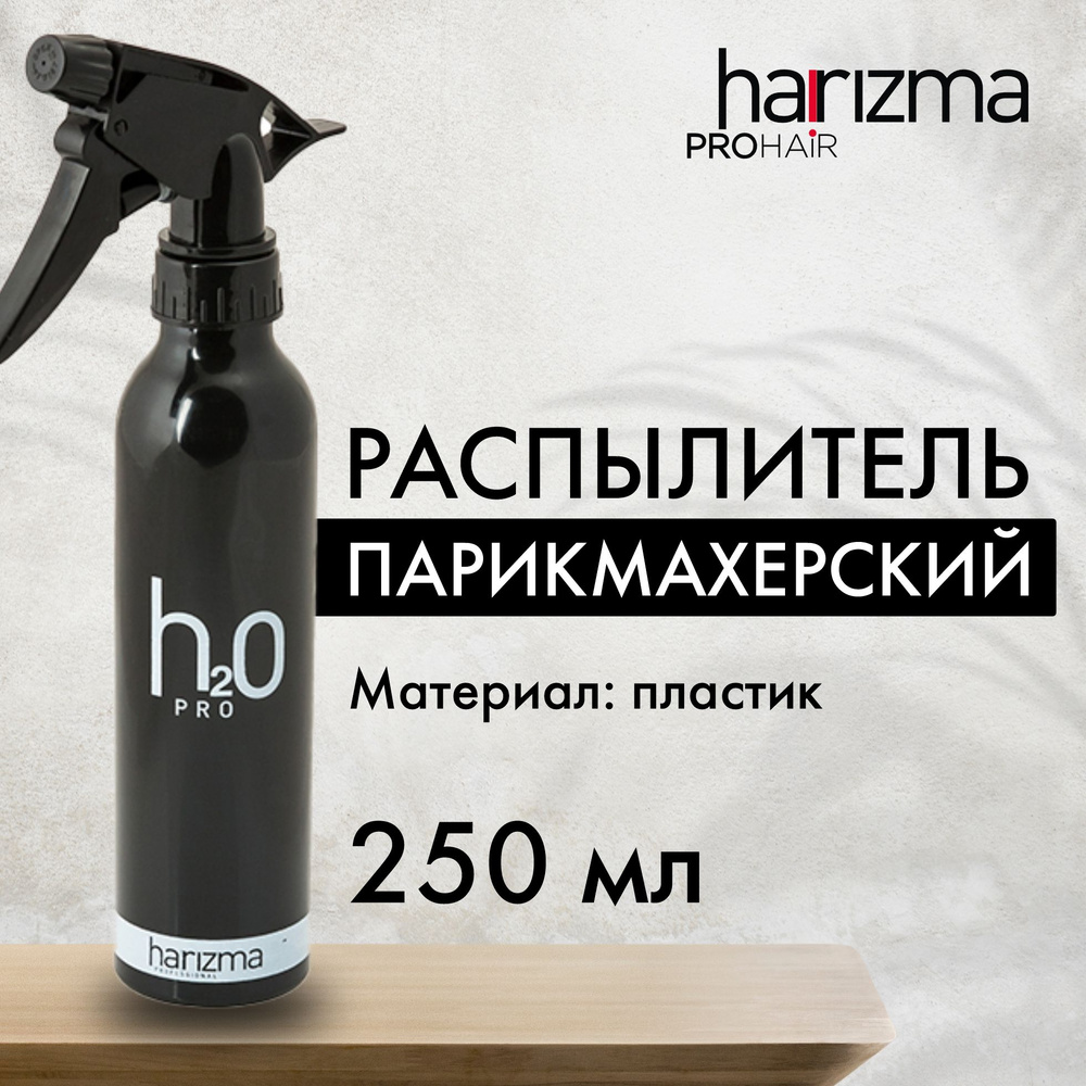 harizma Распылитель косметический для воды H2O, 250 мл #1