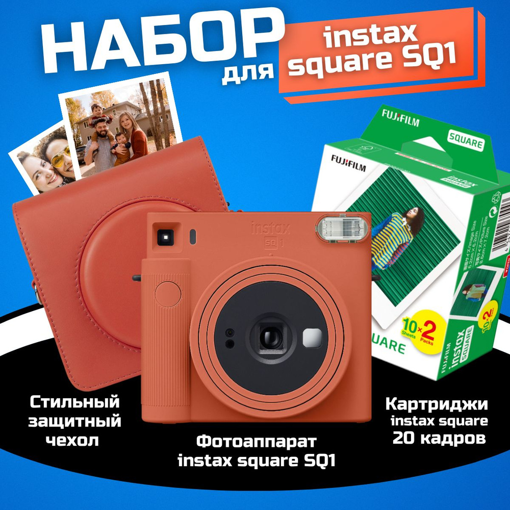 Фотоаппарат моментальной печати Instax Square SQ1 (набор) #1