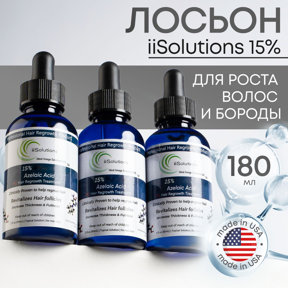 iiSolutions Лосьон для волос, 180 мл #1